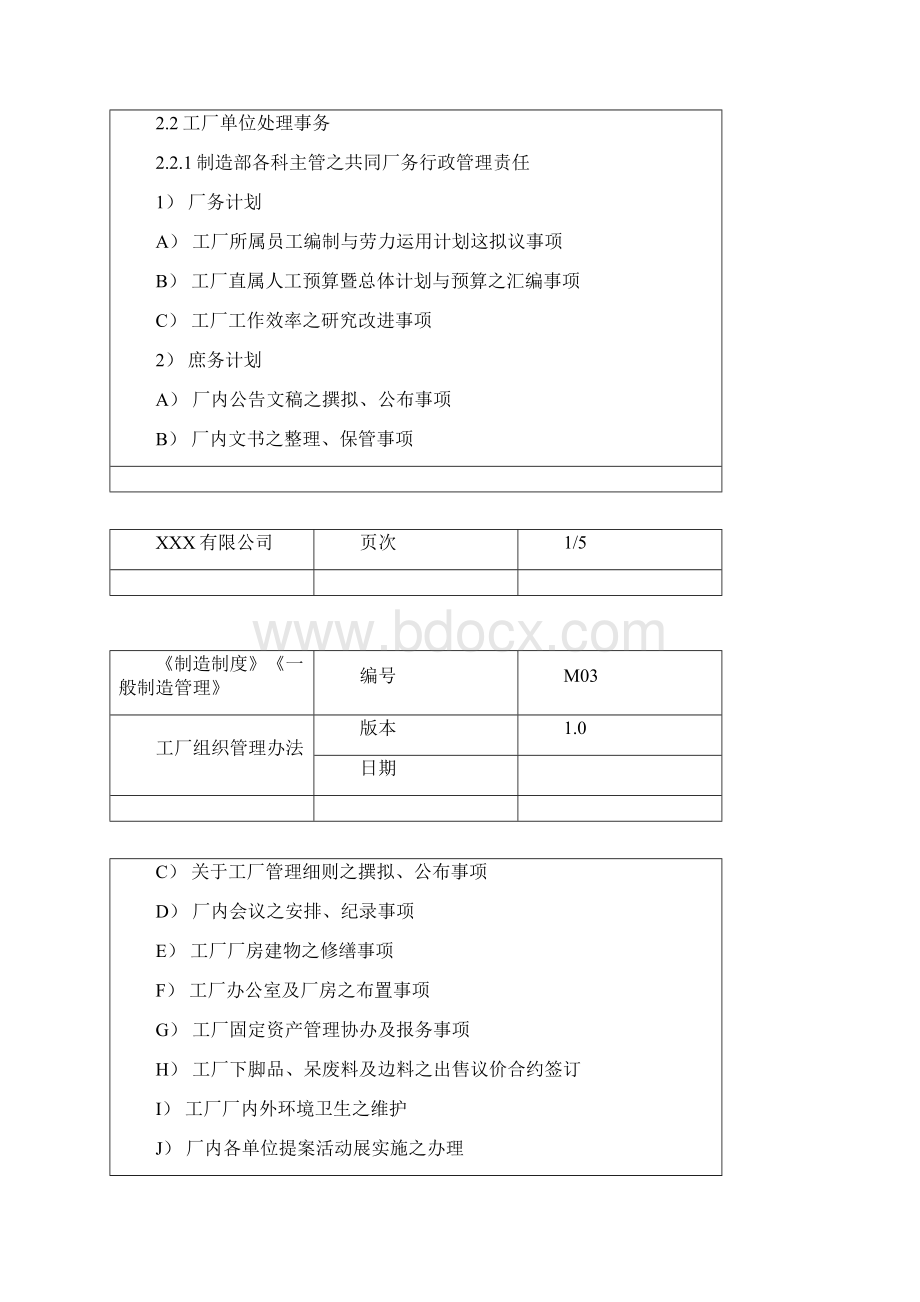 工厂组织管理办法.docx_第2页