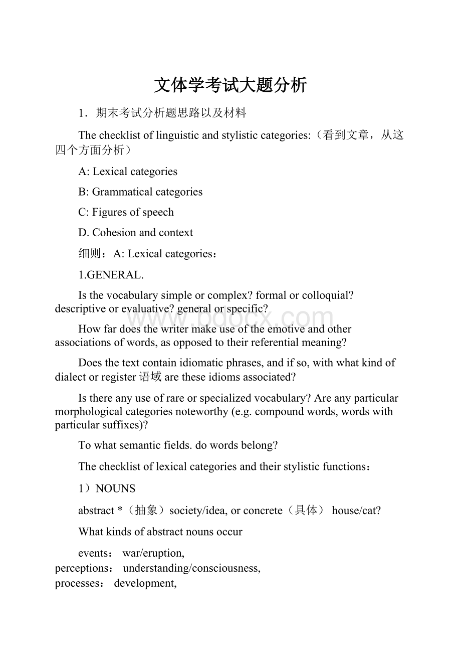 文体学考试大题分析.docx