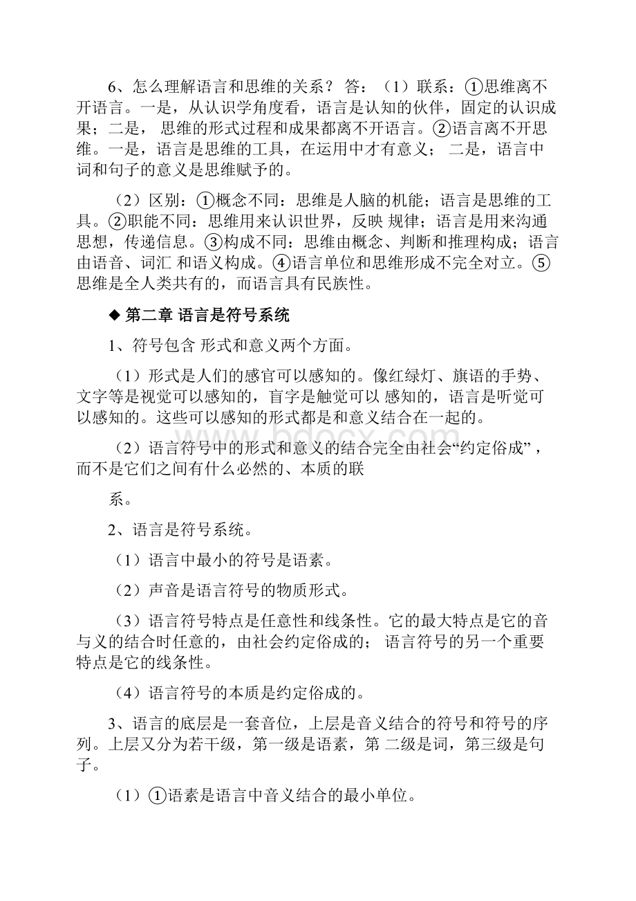 《语言学纲要》复习资料.docx_第3页