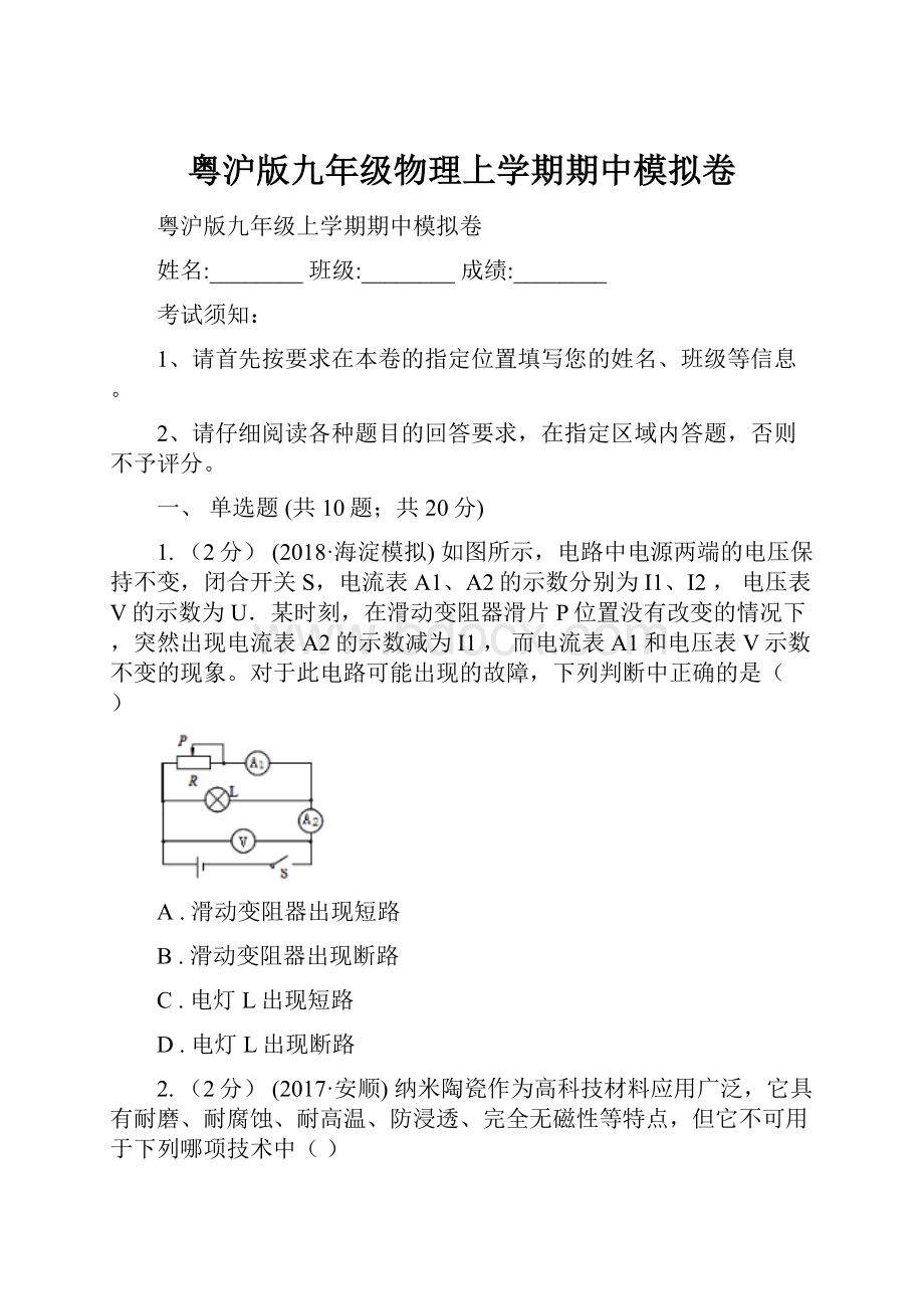 粤沪版九年级物理上学期期中模拟卷.docx_第1页