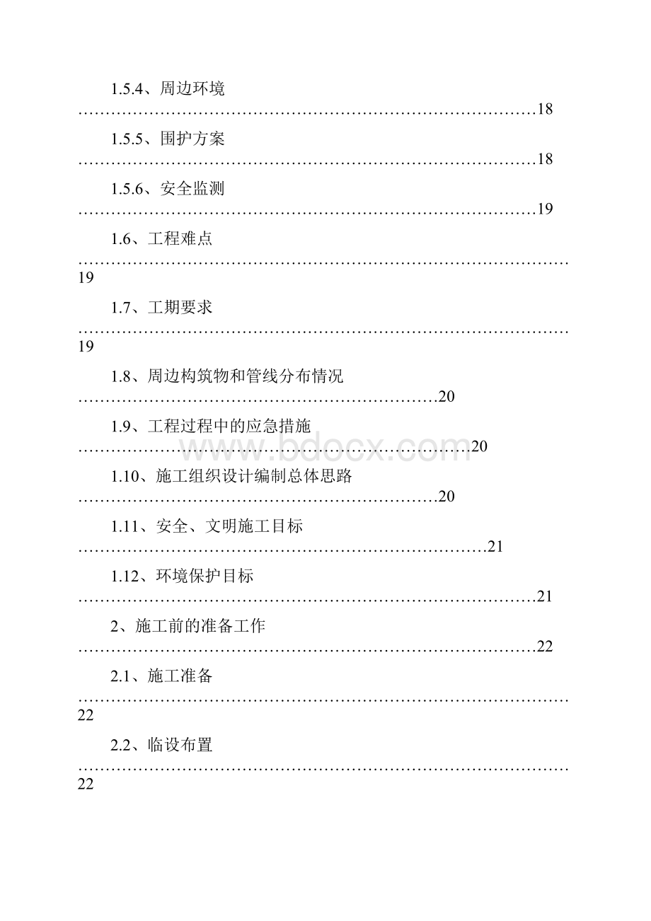 本科毕业设计唐镇生活垃圾分流转运中心拆除重建工程施工组织设计方案说明文本.docx_第2页