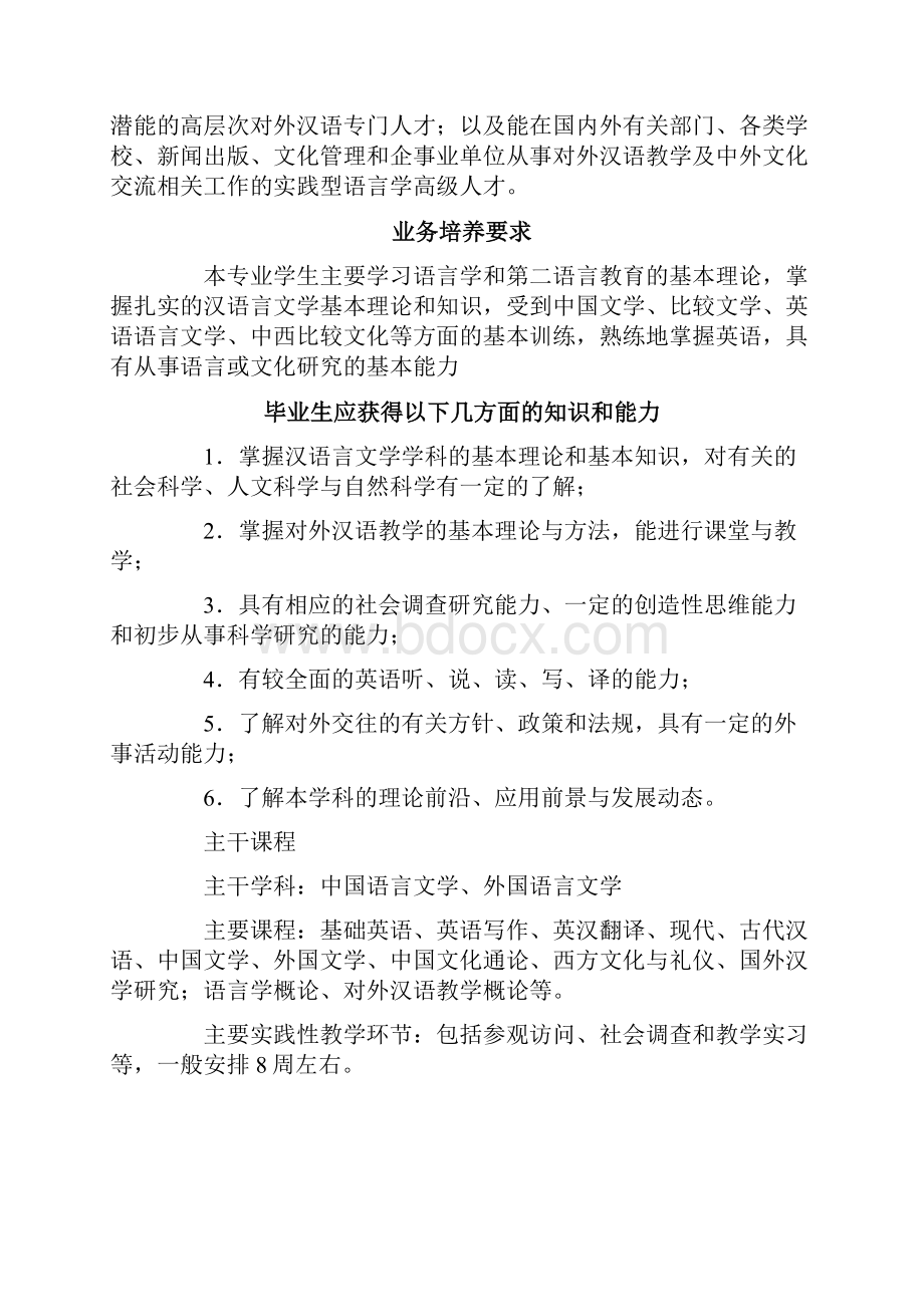 高等教育论文资料.docx_第3页