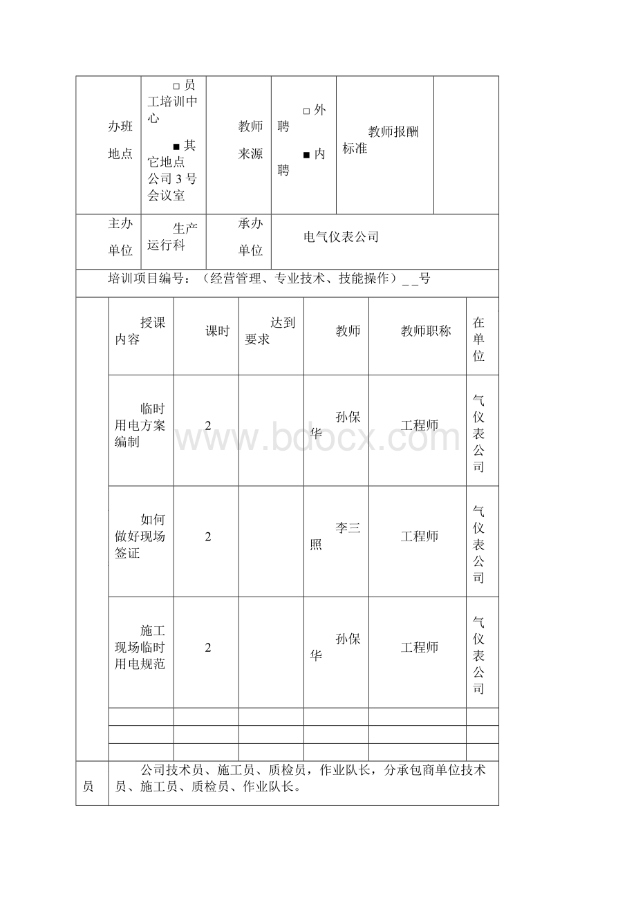 培训项目归档资料模板电气11页word.docx_第2页