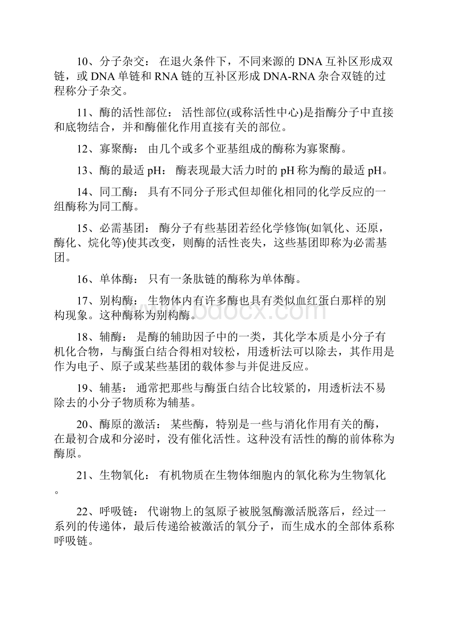 大学生物化学习题及答案完整版.docx_第2页