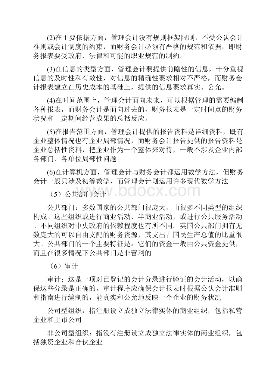 注册会计师会计原理与实务概念整理汇编.docx_第3页