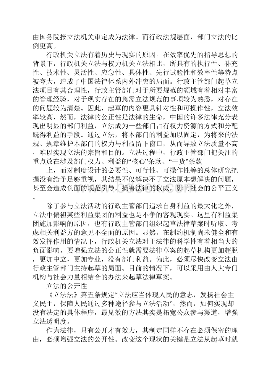 中共中央关于全面推进依法治国若干重大问题的决定心得体会.docx_第2页