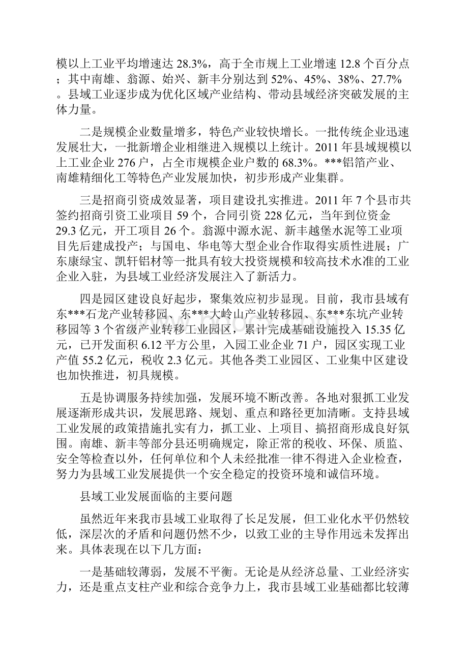 关于加快发展县域工业的调研报告.docx_第2页