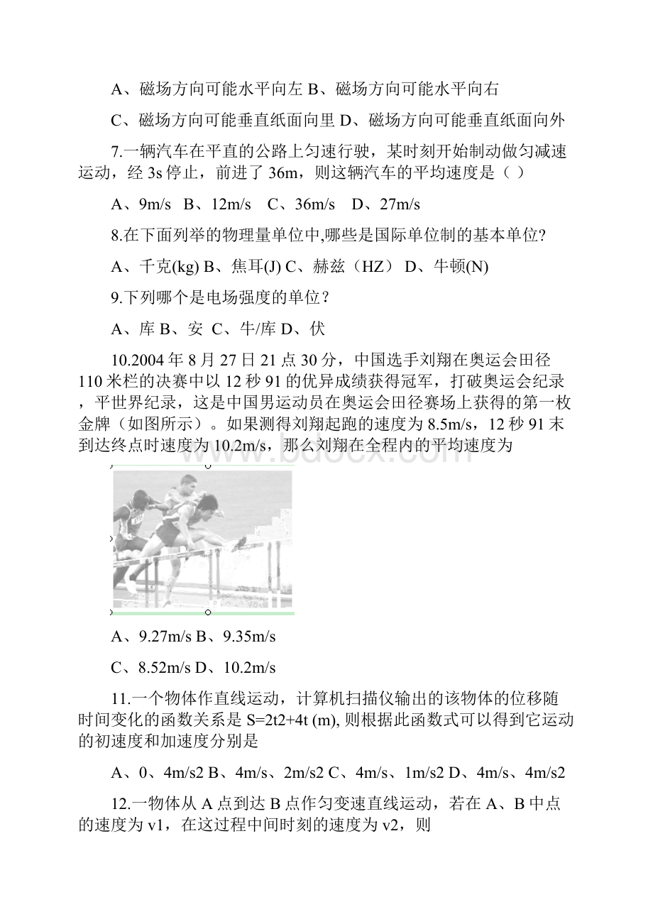 广东省东莞市南开实验学校学年高二物理上学期期中试题 文 新人教版.docx_第3页