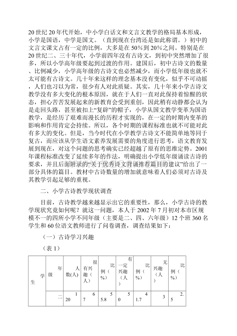 小学语文古诗教学研究.docx_第3页