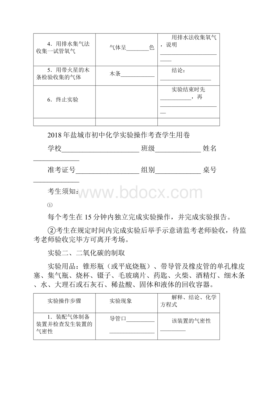 盐城市初中化学实验操作考查学生用卷及成绩评定表.docx_第2页