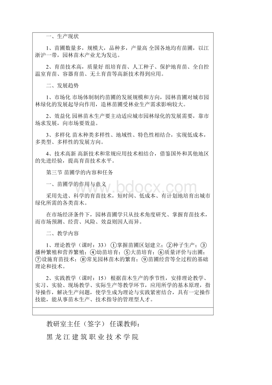 园林苗圃学教案.docx_第2页