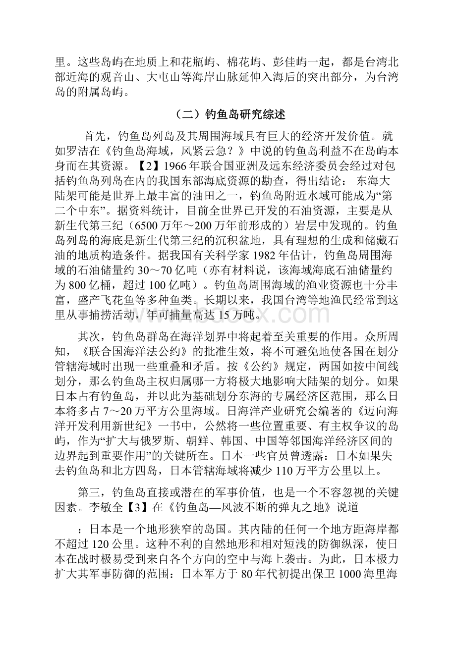钓鱼岛争端对中国经济的影响.docx_第3页
