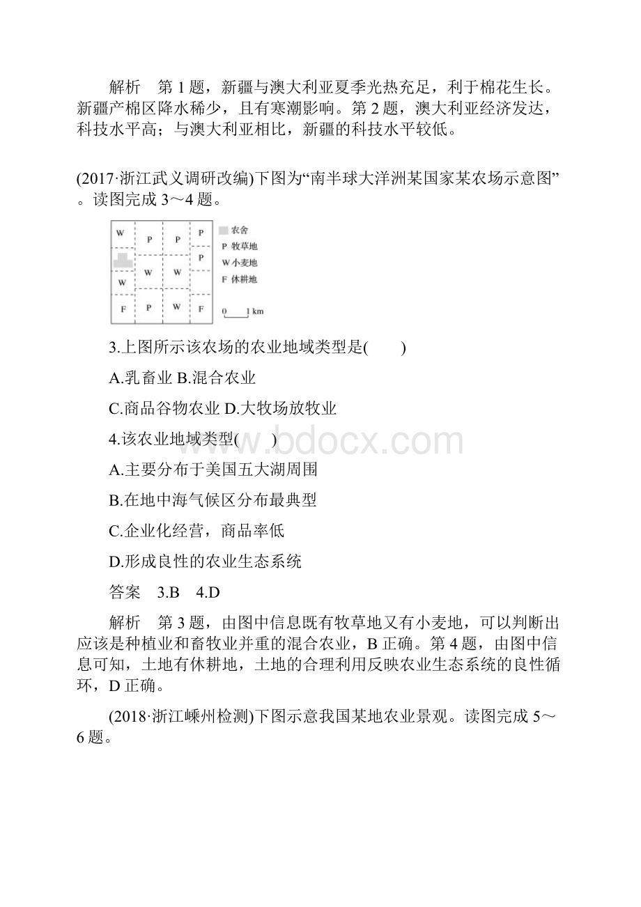 浙江选考高考地理二轮优选习题 专题六 区域产业活动专题整合强化练.docx_第2页