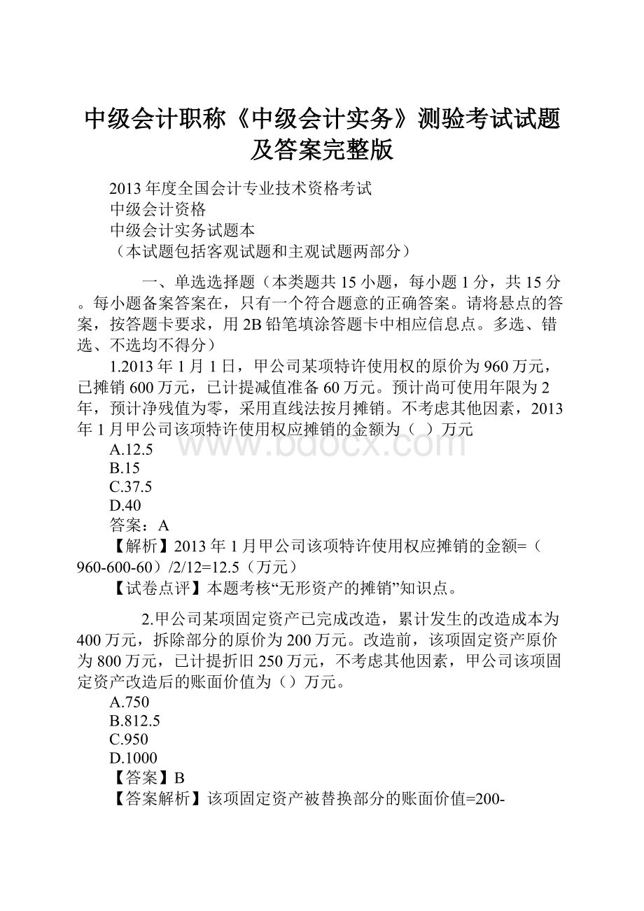 中级会计职称《中级会计实务》测验考试试题及答案完整版.docx