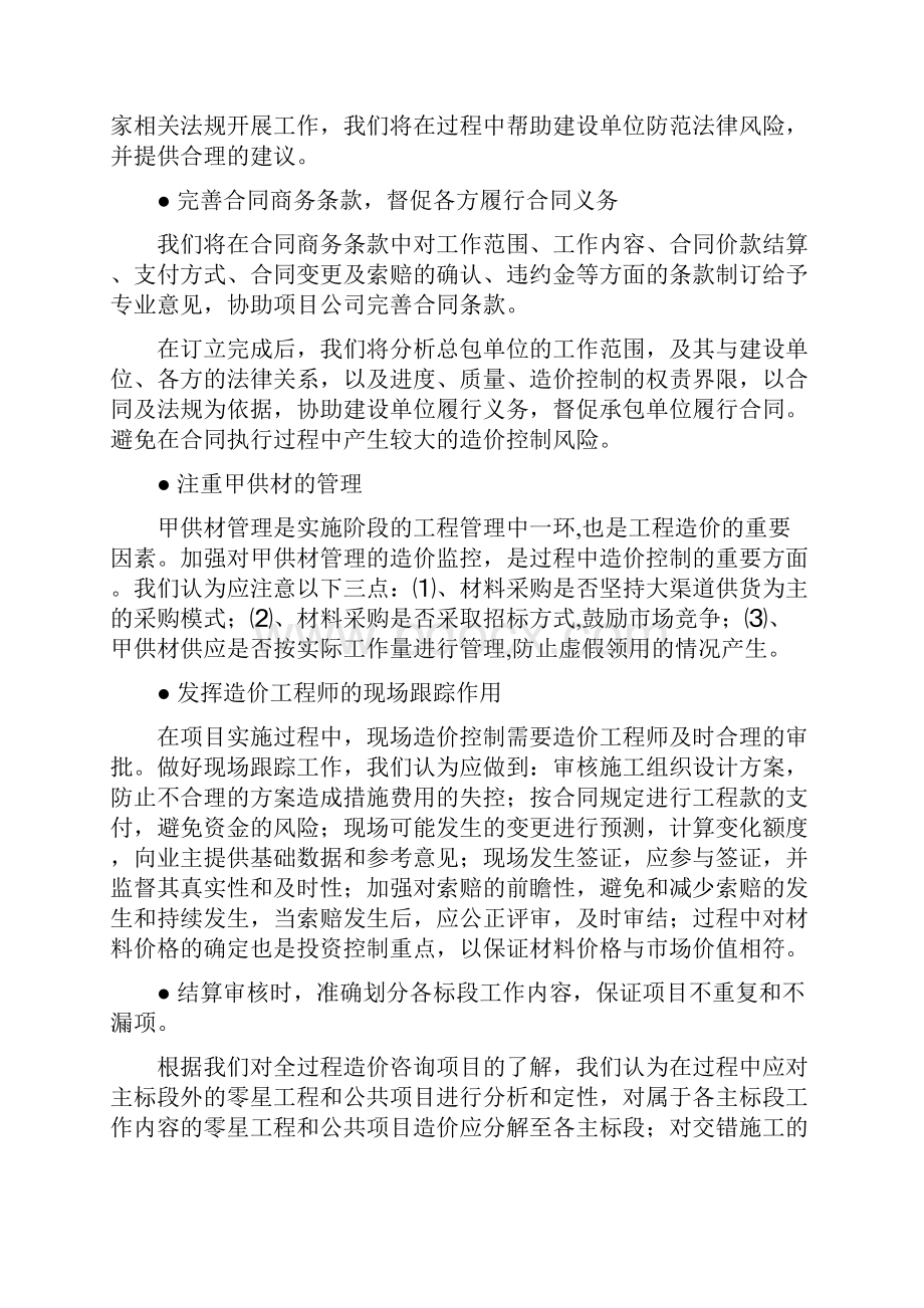 实施阶段造价控制方案.docx_第2页