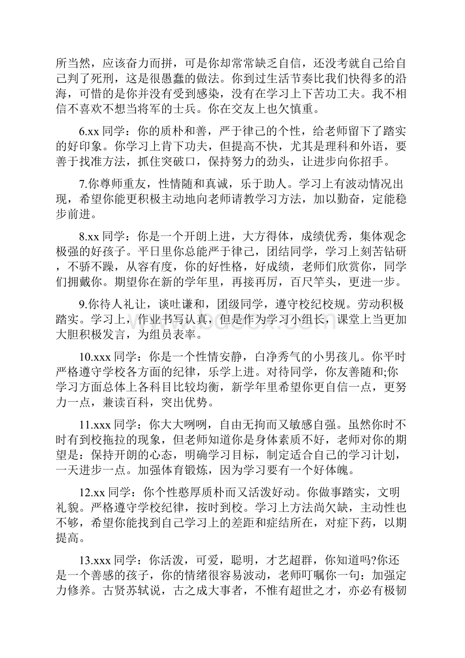 高中差学生的期末评语大全.docx_第2页