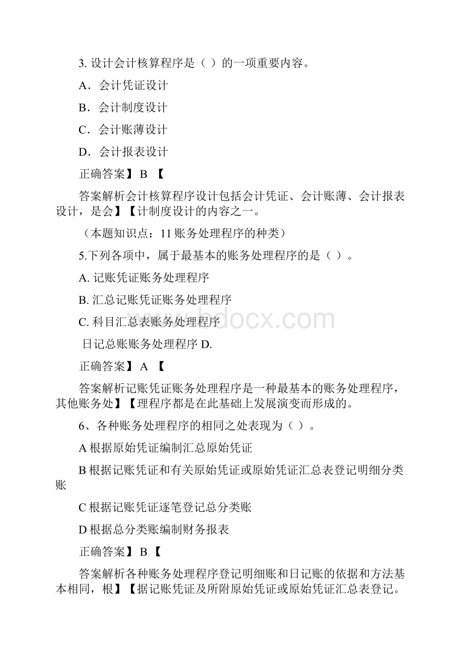 会计核算组织程序习题及答案.docx_第2页