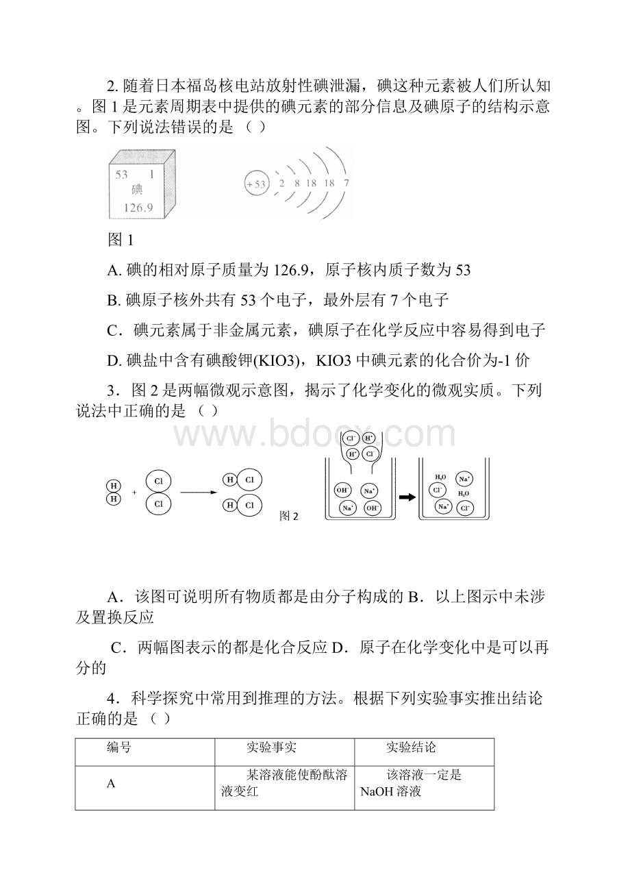 河北省中考理综考试真题及答案.docx_第2页