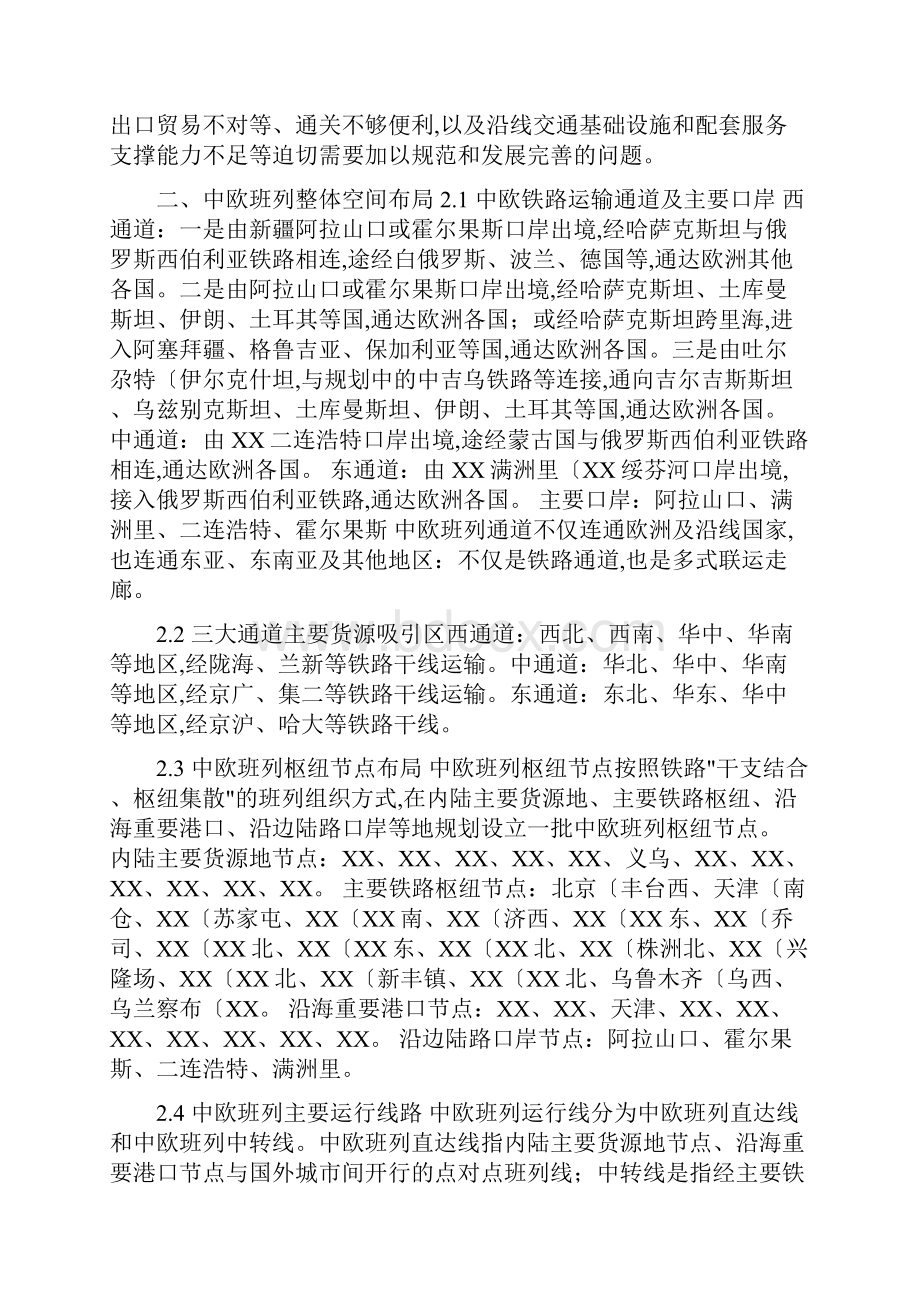 中欧班列研究报告.docx_第2页