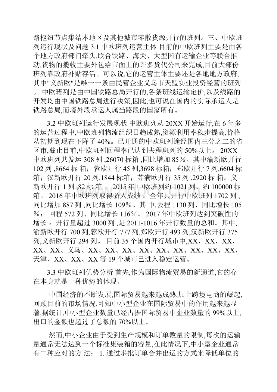 中欧班列研究报告.docx_第3页