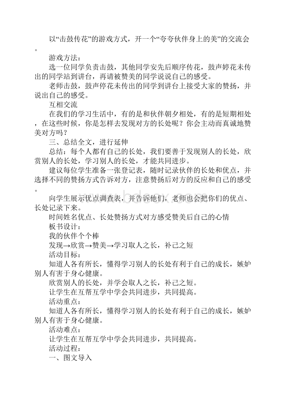 教科版五年级品德与社会上全册教案.docx_第2页