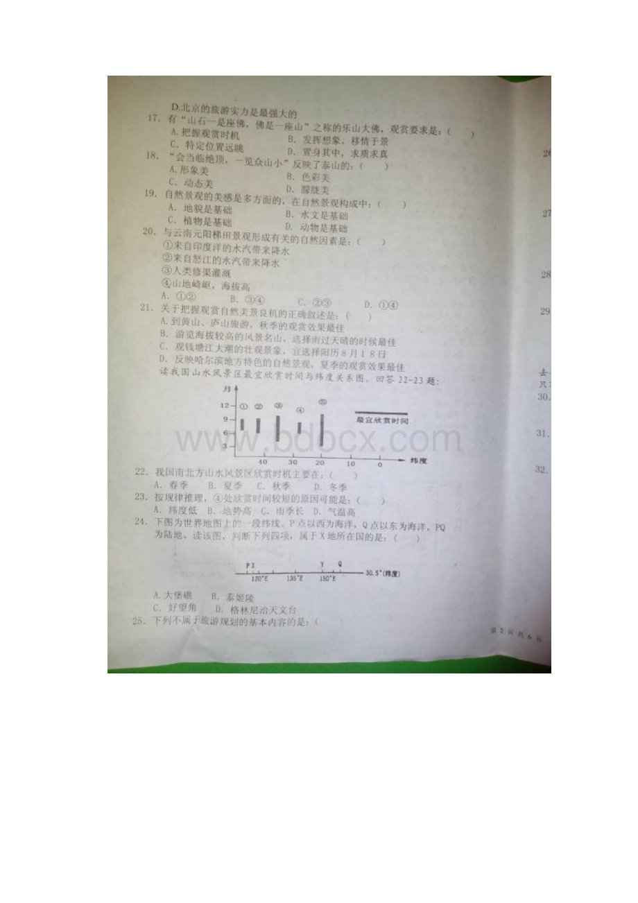 河南省滑县第二高级中学学年高二下学期第一次月考地理试题扫描版.docx_第3页