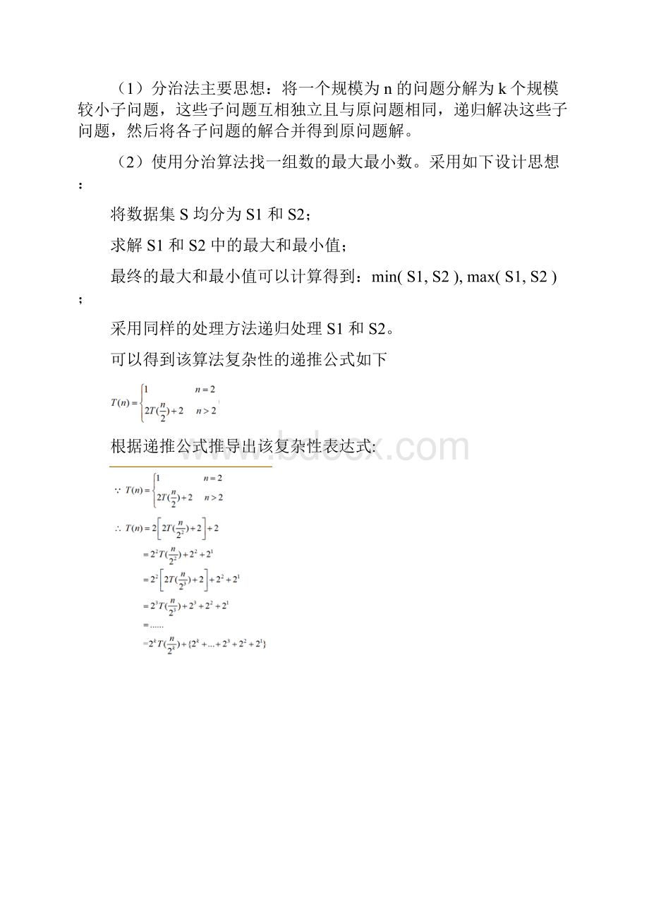 西安邮电大学算法考试资料.docx_第2页