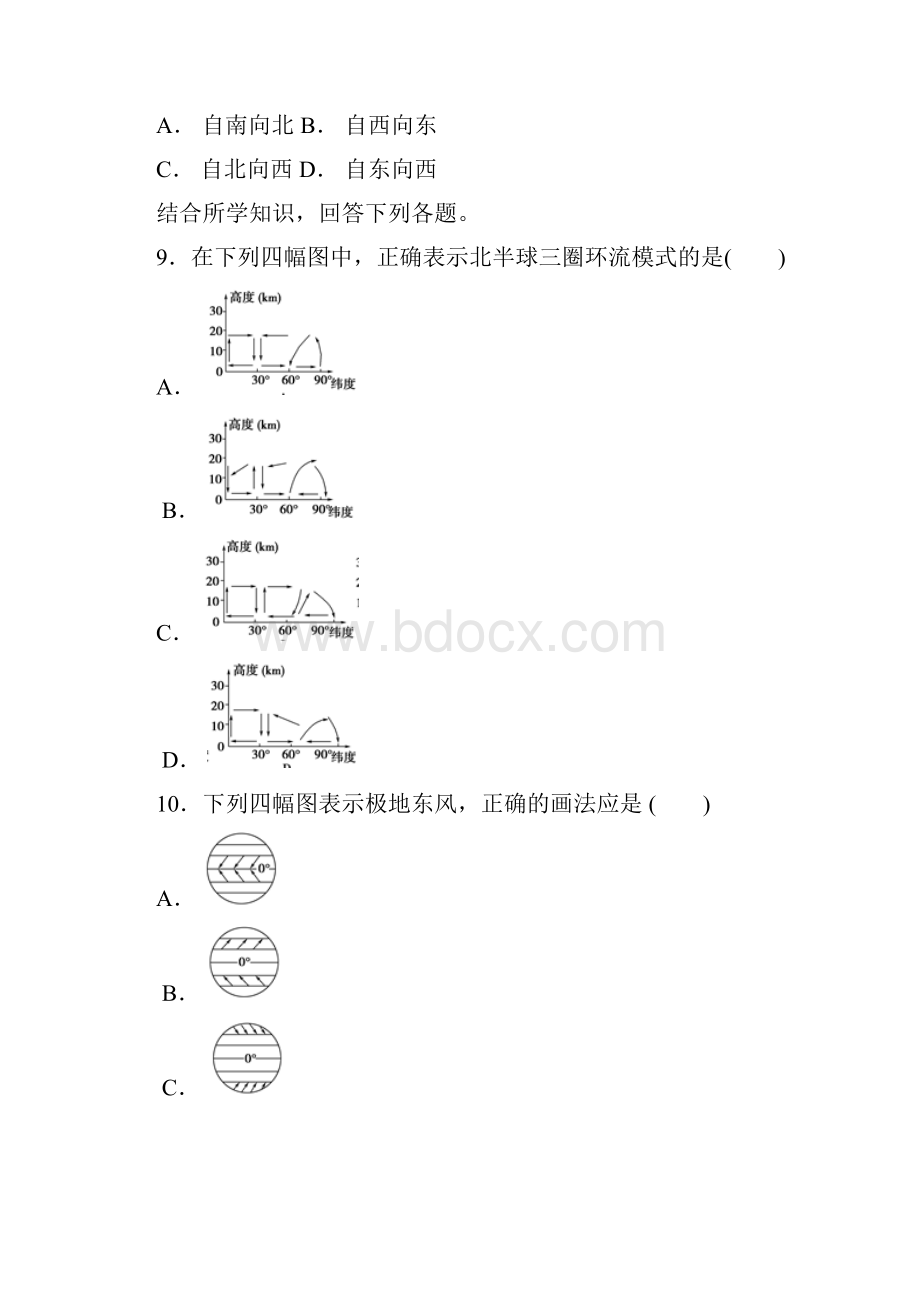 三圈环流练习题.docx_第3页