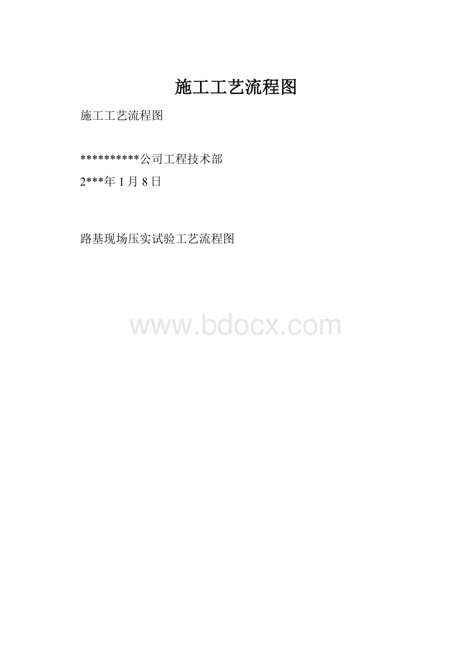 施工工艺流程图.docx