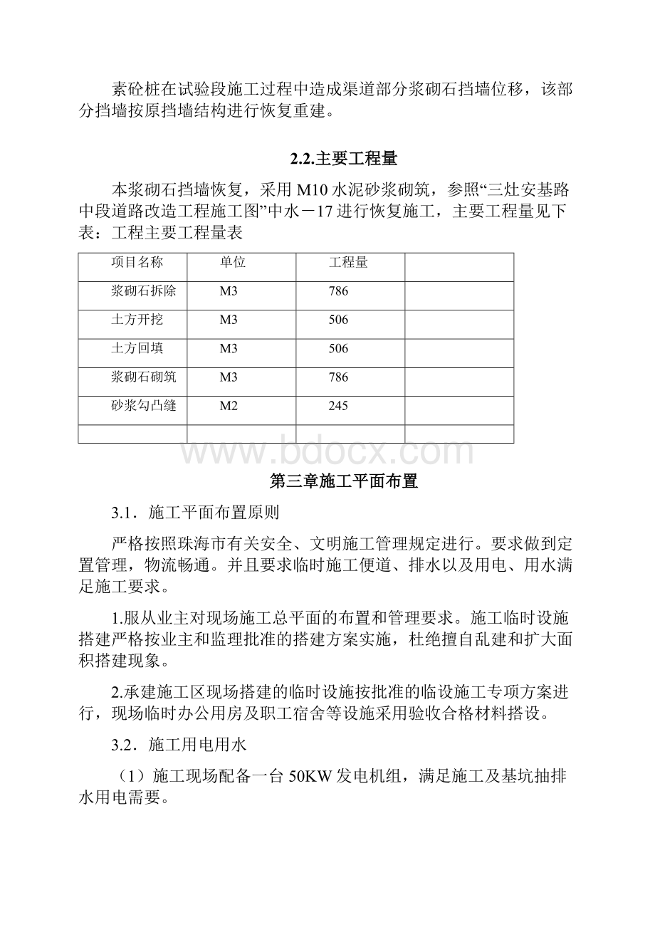 精品浆砌石挡墙修复方案.docx_第3页