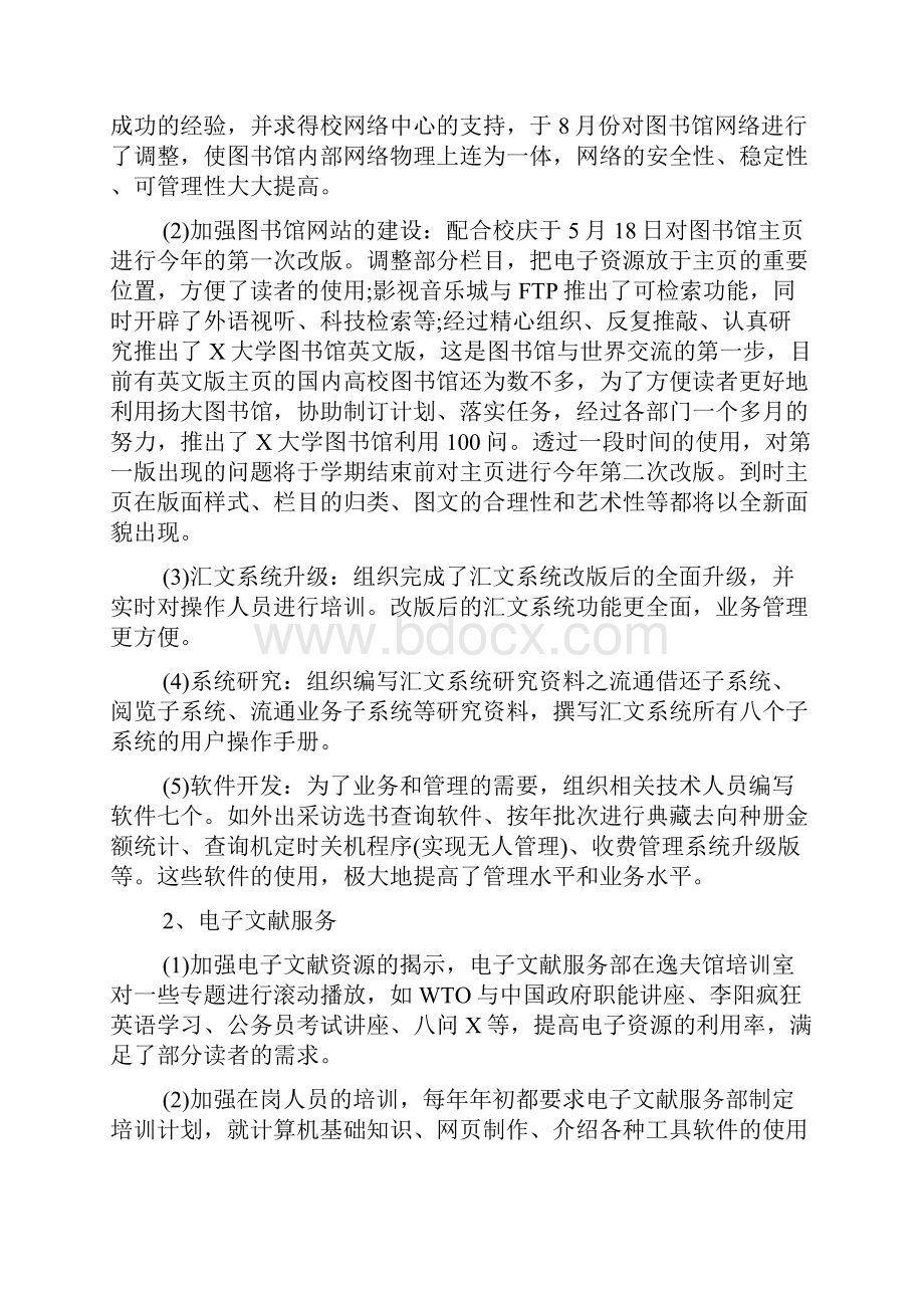 图书管理员年度总结四篇.docx_第2页