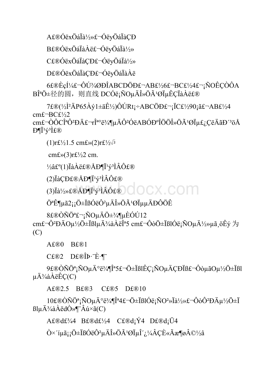 湘教版九年级数学下册练习25 直线与圆的位置关系.docx_第2页