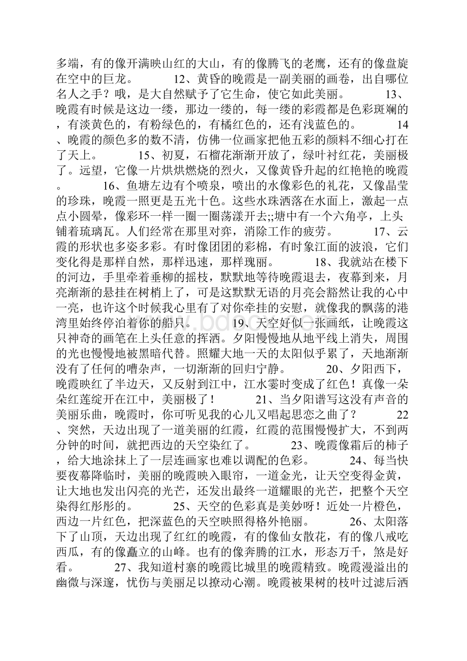 最新形容晚霞很美的句子150句.docx_第2页