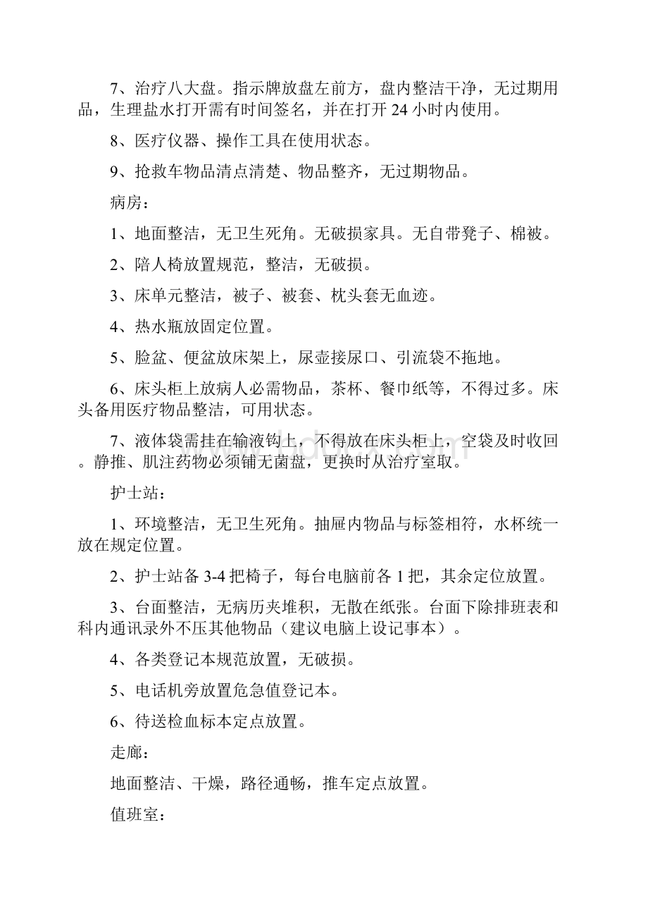 《病房五常法管理细则》.docx_第2页