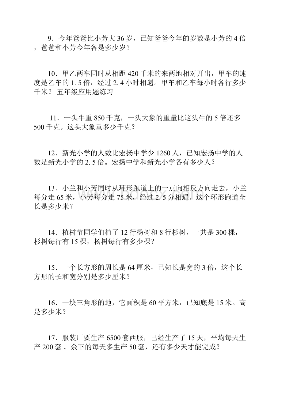 人教版五年级数学下册典型应用题大全.docx_第2页