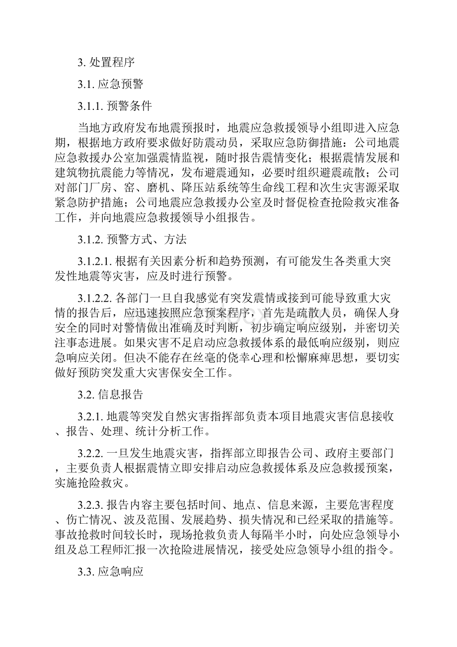 9地震等破坏性事件专项应急救援预案.docx_第2页