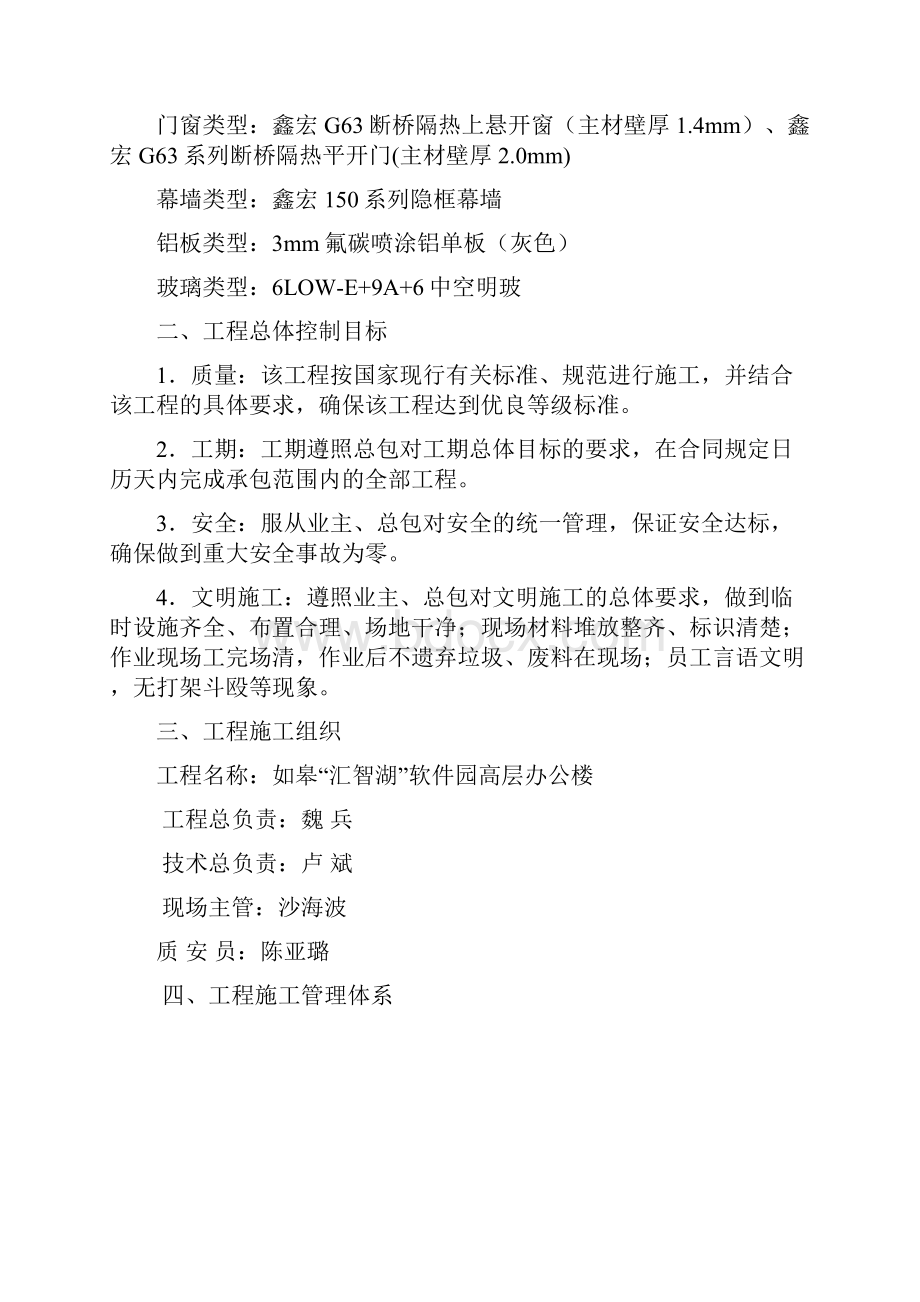 强烈推荐汇智湖软件园高层办公楼门窗幕墙施工组织设计方案正本.docx_第3页