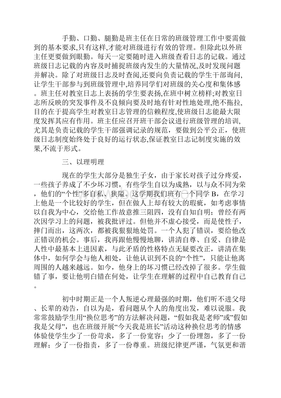 班主任的管理心得体会范文精选3篇.docx_第3页