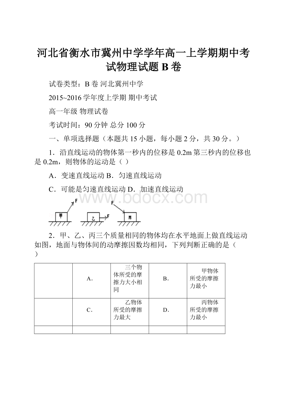 河北省衡水市冀州中学学年高一上学期期中考试物理试题B卷.docx_第1页