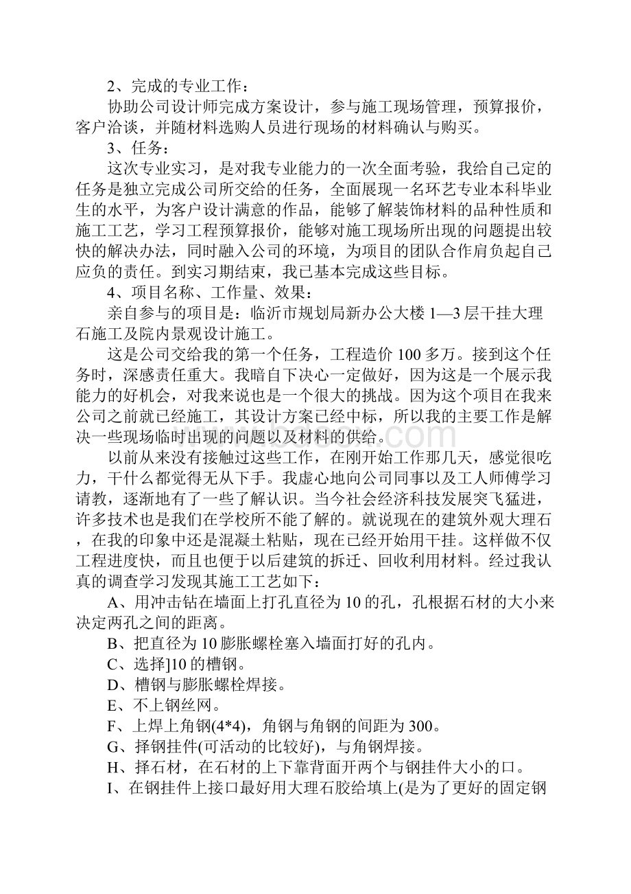 园林设计师生产实习报告三篇.docx_第2页