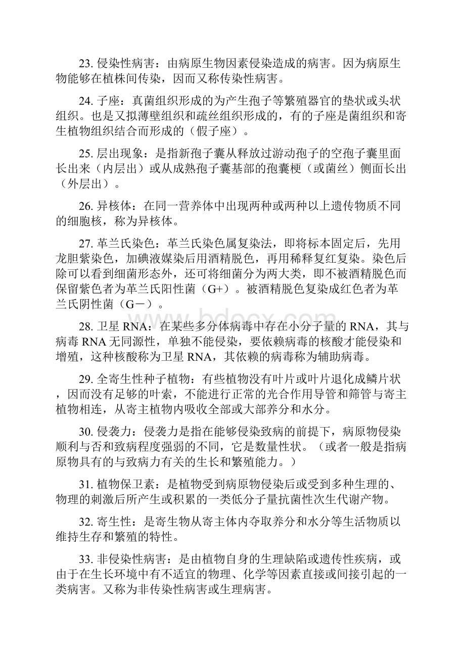 整理植病复习题汇总.docx_第3页