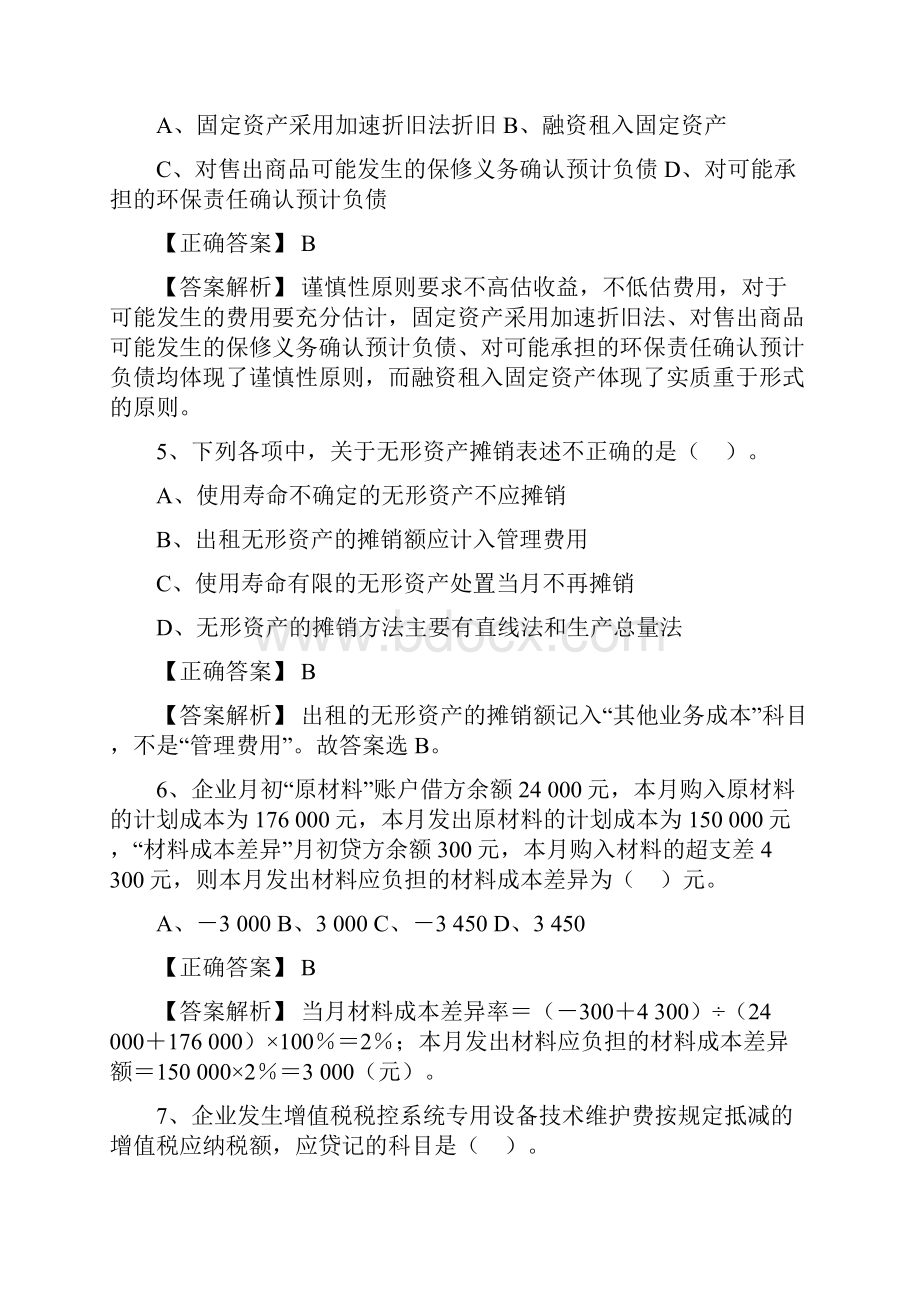 会计实务模拟试题二解析学习资料.docx_第2页