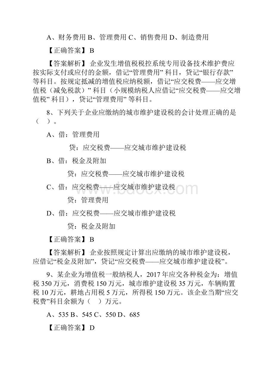 会计实务模拟试题二解析学习资料.docx_第3页