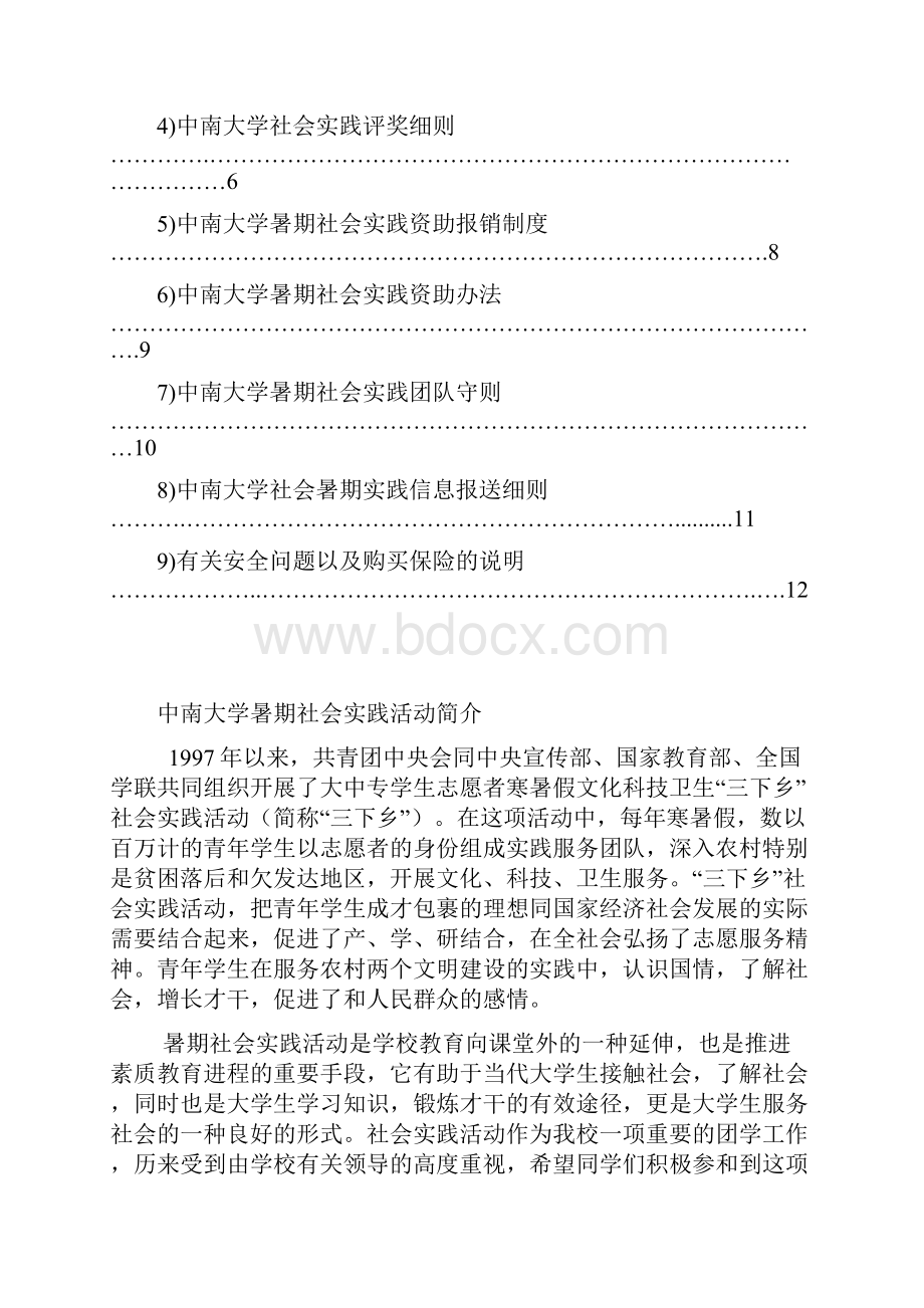 中南大学暑期社会实践指导手册.docx_第2页