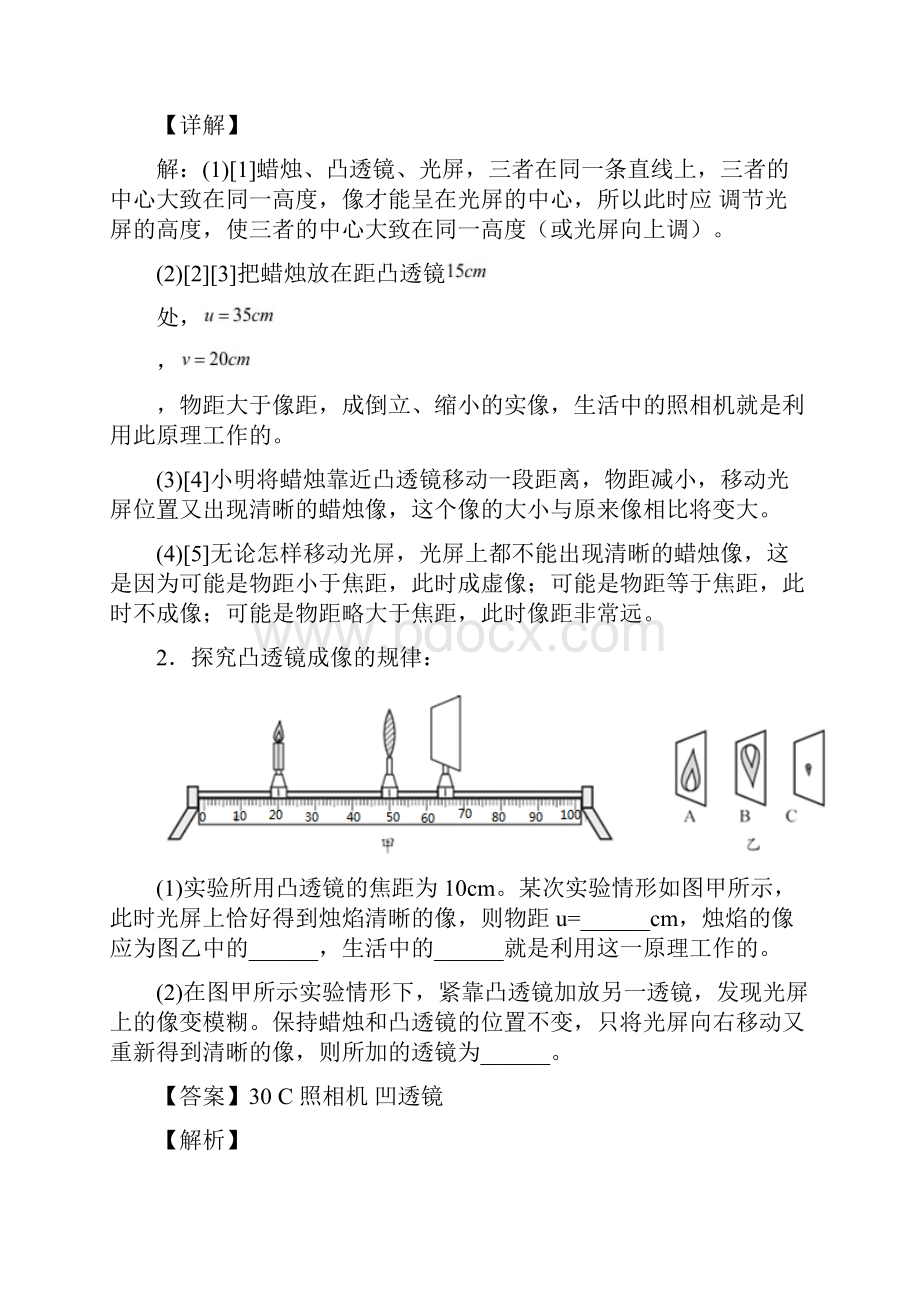 人教版八年级上册物理 光的折射 透镜专题练习解析版.docx_第2页