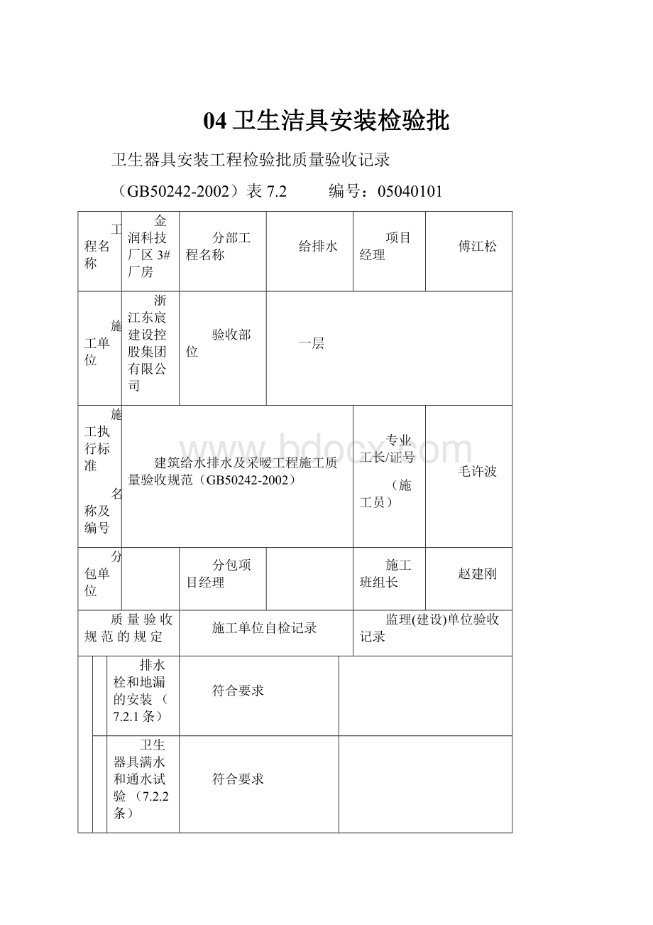 04卫生洁具安装检验批.docx