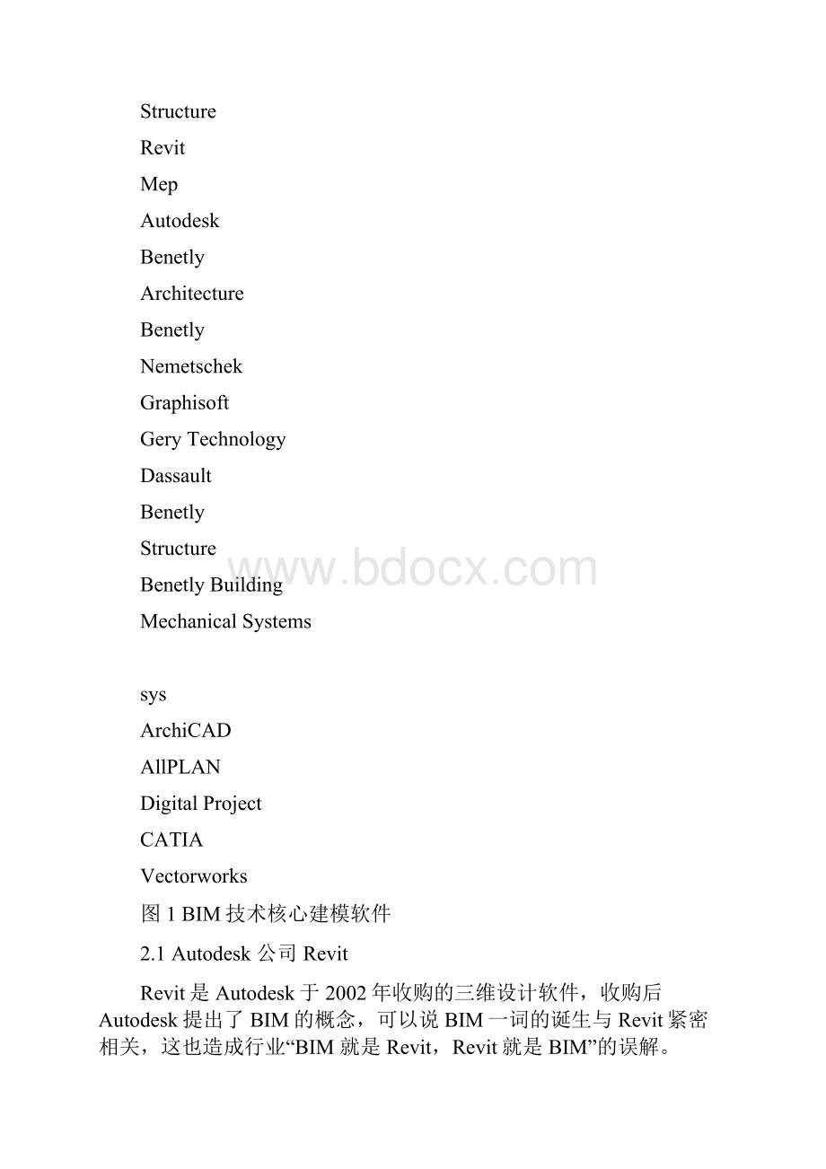 建立完整BIM软件体系概念.docx_第3页