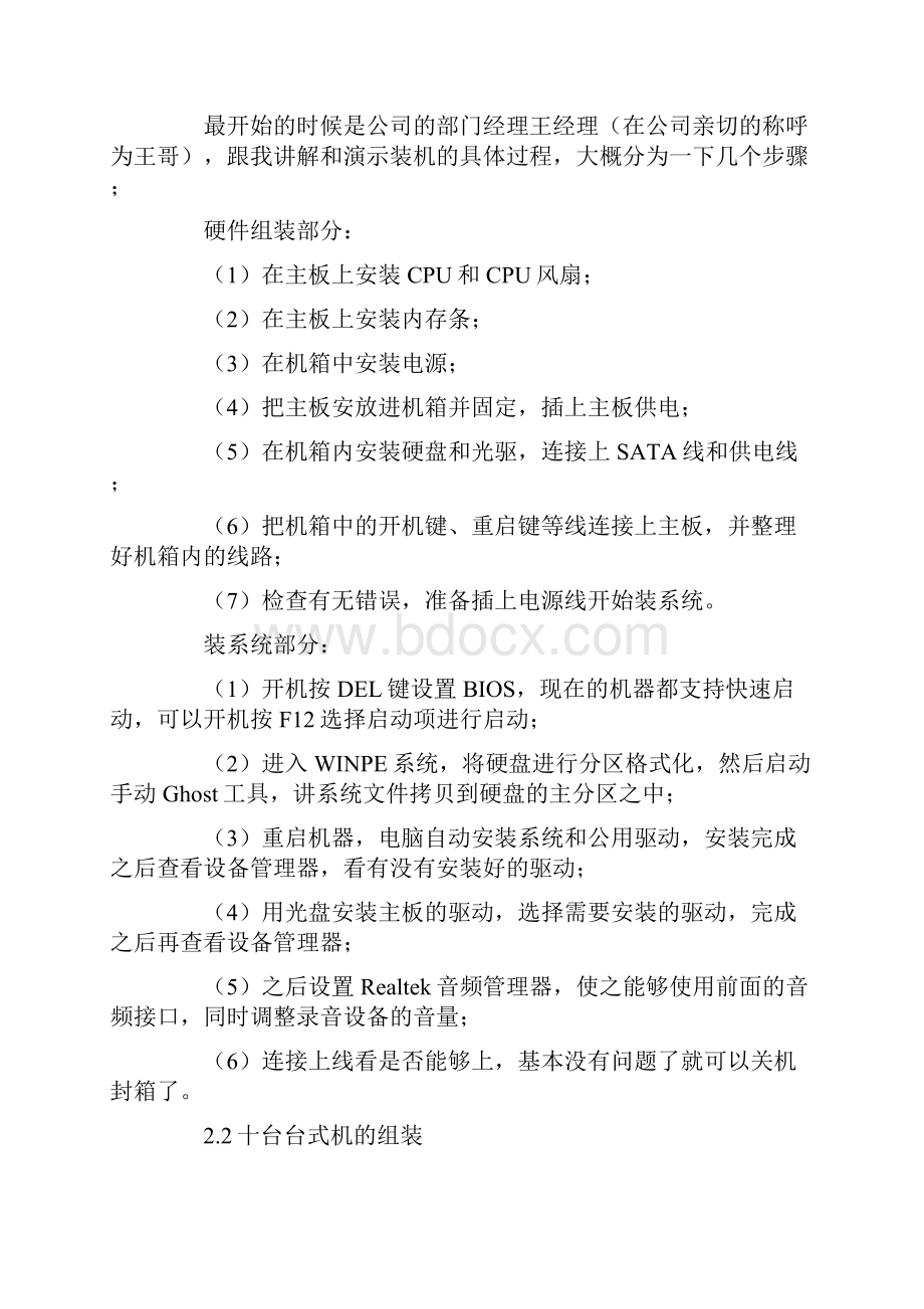 计算机生产实习报告.docx_第2页