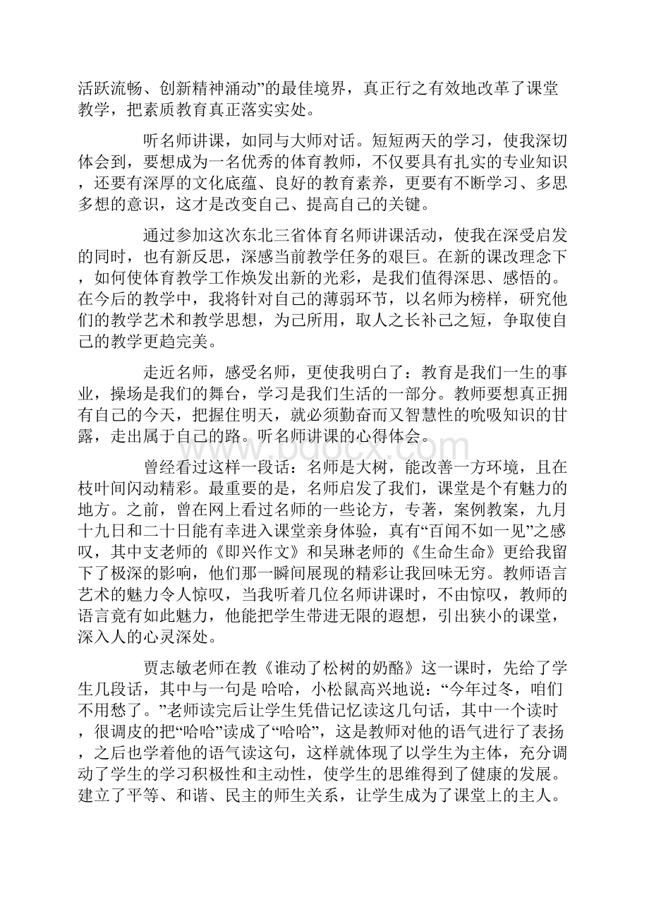 教师听评课专家讲座心得体会.docx_第3页