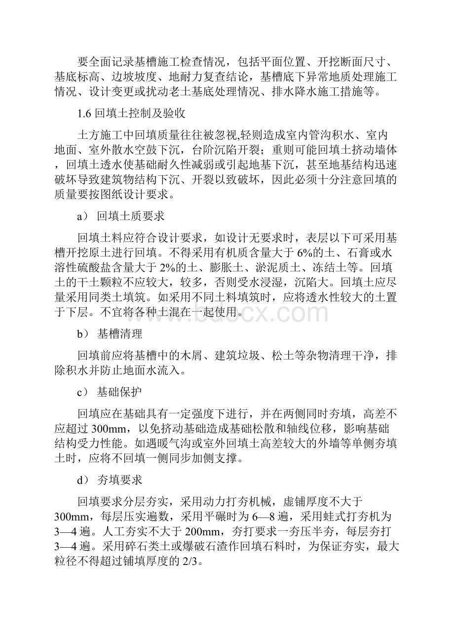 建筑工程关键工序控制要点及措施.docx_第2页